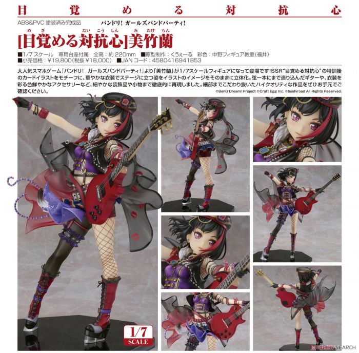 【怨念事務所】預約商品 21年6月(免訂金) 代理版 GSC BanG Dream! 少女樂團派對 美竹蘭 覺醒的對抗心 0823