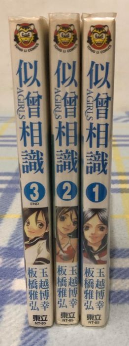 買動漫 自有書 板橋雅弘 玉越博幸作品 Agirls似曾相識1 3集完結東立出版 買動漫 自有書 板橋雅弘 玉越博幸作品 Agirls似曾相識1 3集完結東立出版