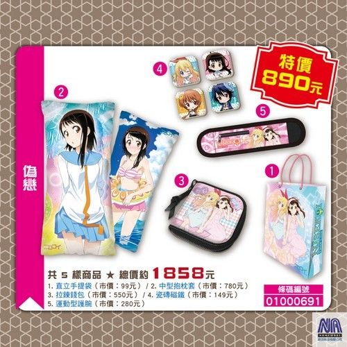 2020ACG博覽會 福袋-10901-偽戀-中枕套(1)
