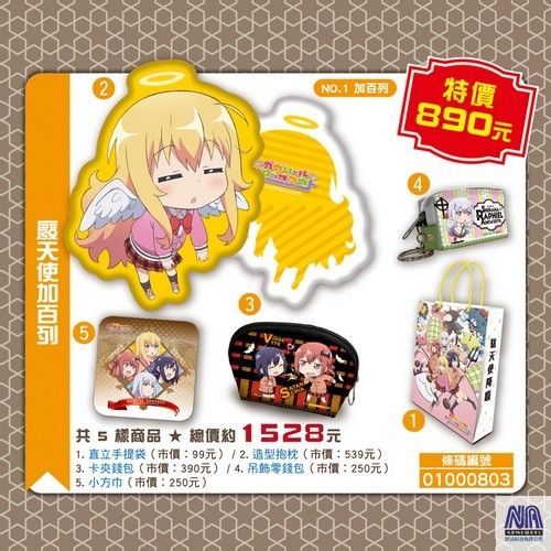 2020ACG博覽會 福袋-10907-廢天使加百列造型抱枕(1)系列(一)