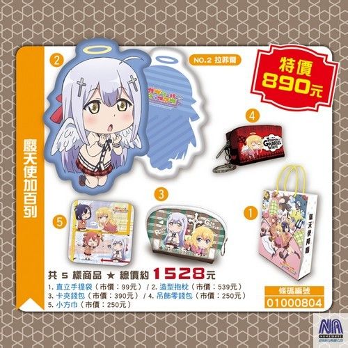 2020ACG博覽會 福袋-10907-廢天使加百列造型抱枕(2)系列(二)