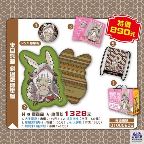 2020ACG博覽會 福袋-10907-來自深淵劇場造型抱枕(2)系列(二)