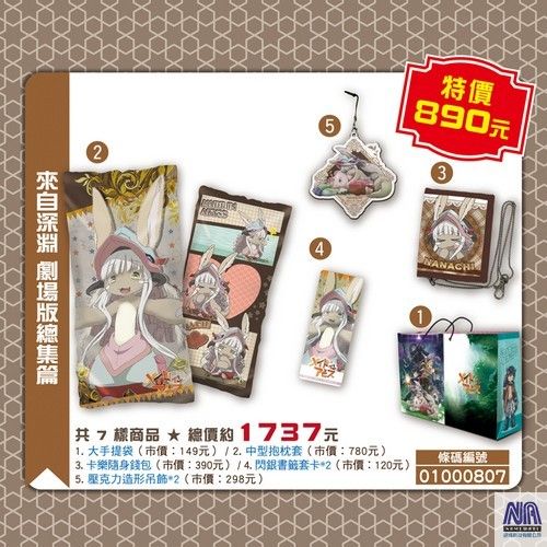 2020ACG博覽會 福袋-10907-來自深淵劇場版(中枕套)-(1)