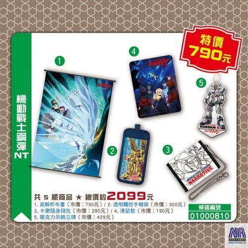 2020ACG博覽會 福袋-10907-機動戰士鋼彈NT (掛軸)-(1)