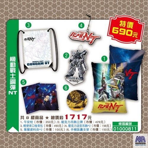 2020ACG博覽會 福袋-10907-機動戰士鋼彈NT (午安枕)-(2)