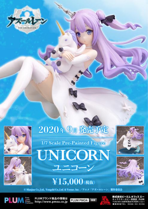 【小學館 現貨】PLUM 1/7 碧藍航線 獨角獸 動畫版 完成品 D1