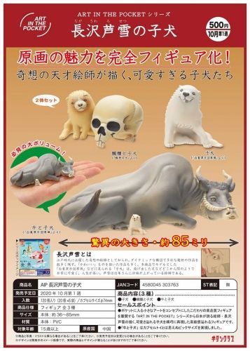 買動漫 儂儂轉蛋屋新館 10月份預購 Kitan Aip長澤蘆雪 幼犬篇 全3款 整套販售優惠價