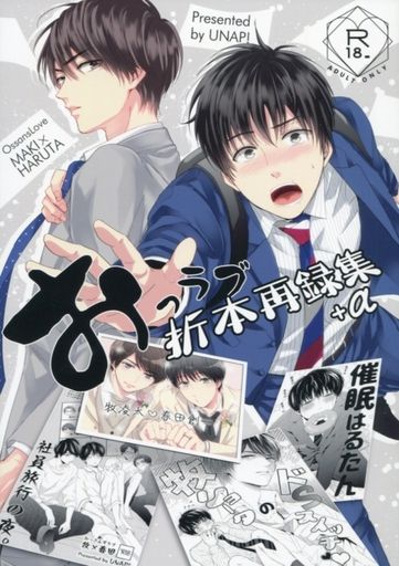 買動漫 日版大叔的愛同人誌 牧春 Unap おっラブ折本再録集 A