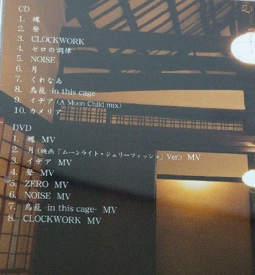 買動漫 二手現貨cd Dvd 零系列主題曲天野月15周年元服蝶聲noise 鳥籠 買動漫 二手現貨cd Dvd 零系列主題曲天野月15周年元服蝶聲noise 鳥籠