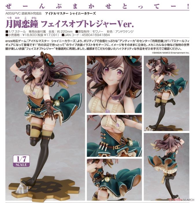 【怨念事務所】預約商品 5月(免訂金) 代理版 GSC 偶像大師 閃耀色彩 月岡戀鐘 Face of Treasure