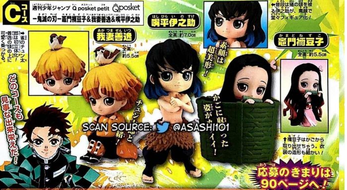 轉蛋概念館~預約 1月 日版 應募 JUMP qposket petit 鬼滅之刃 彌豆子 我妻 嘴平伊之助 3款同捆 超商付款免訂金