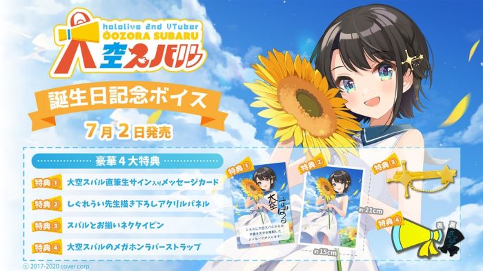買動漫 怨念事務所 預約商品12月 免訂金 日空版hololive 大空スバル大空昴生日紀念聲音套組附特典0807 買動漫 怨念事務所 預約商品12月 免訂金 日空版hololive 大空スバル大空昴生日紀念聲音套組附特典0807