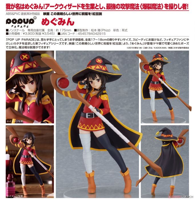 【怨念事務所】預約商品 12月(免訂金) 代理 GSC POP UP PARADE 為美好的世界獻上祝福 惠惠