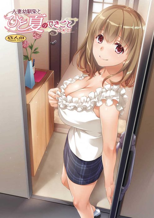 響代購/預約 同人誌 原創 なかじまゆか(Digital Lover)人妻幼馴染とひと夏のできごと DLO-07 040030765835