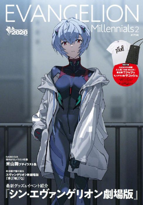 【ACG網路書店】(代訂)9784591167175 新世紀福音戰士 EVANGELION Millennials 2 附:T恤+小物包