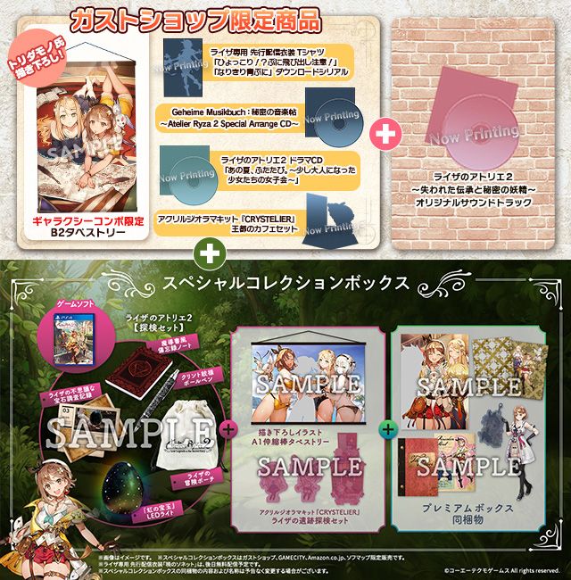 四葉亭 預約12月 Gust Shop限定 Ps4 Ns 萊莎的鍊金工房2 失落傳說與秘密妖精豪華絢爛最強套組 遊戲光碟 Playstation 4 買動漫