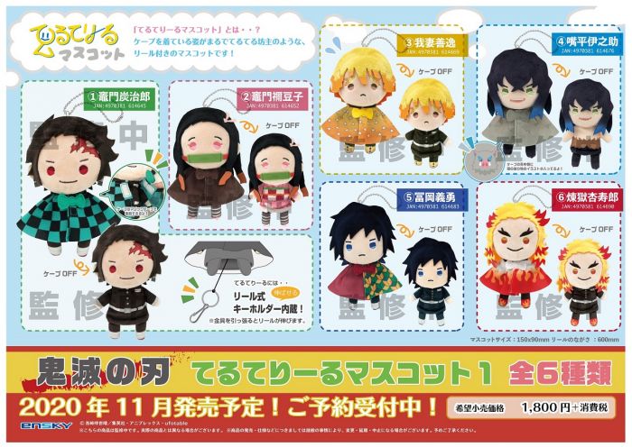 買動漫 卡通魂 預購11月日版ensky 鬼滅之刃晴天娃娃吊飾炭治郎禰豆子善逸伊之助義勇炎柱6款可選0813