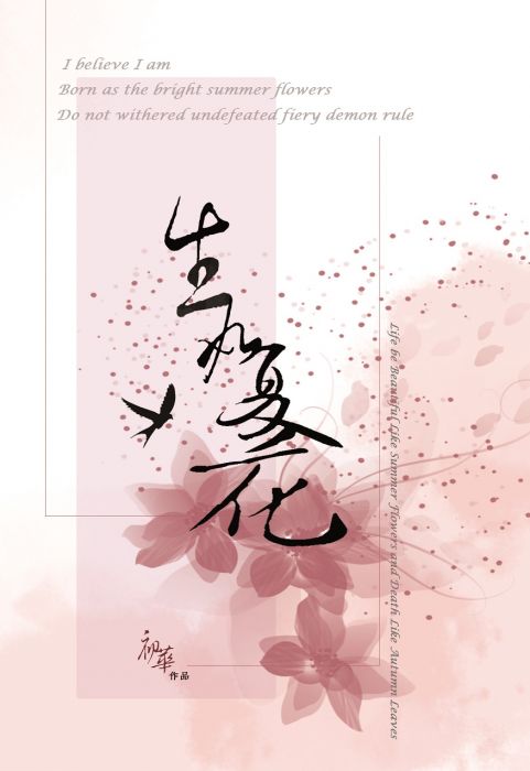 買動漫 卡布書屋 初華 生如夏花 全職高手衍生 Cp周澤楷x 葉修