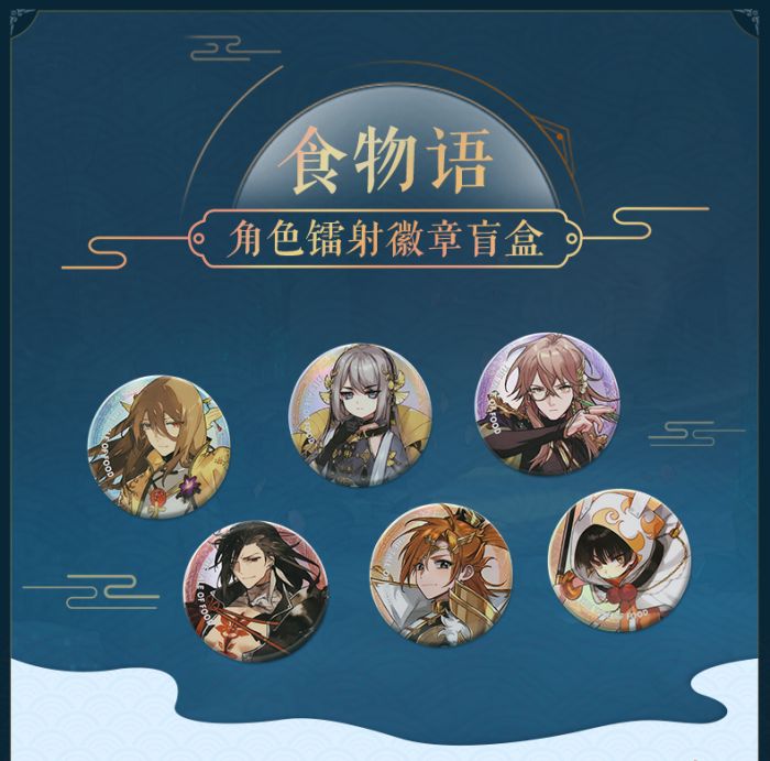 KAKITONO|現貨預售|食物語|盲盒款|角色鐳射徽章吊飾|北京烤鴨、佛跳牆、一品鍋|騰訊遊戲美騰官方正版周邊