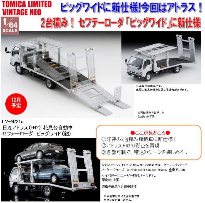 小學館代購 超商取付免訂金 Tomica Tlv N221a 日產花見台自動車銀21年01月 1 64 汽車金屬模型 買動漫 小學館代購 超商取付免訂金 Tomica Tlv N221a 日產花見台自動車銀21年01月 1 64 汽車金屬模型 買動漫