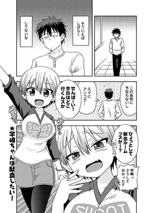 買動漫 訂購代購屋同人誌宇崎學妹想要玩宇崎ちゃんは献血したい 猫間こと猫間家宇崎花 桜井真一 虎之穴melonbooks 駿河屋