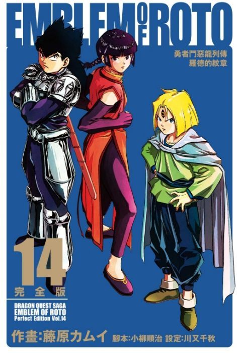 買動漫 貝緹 東立漫畫 勇者鬥惡龍列傳羅德的紋章完全版 14 首刷附錄版 附閃卡1張 9 14 買動漫 貝緹 東立漫畫 勇者鬥惡龍列傳羅德的紋章完全版 14 首刷附錄版 附閃卡1張 9 14