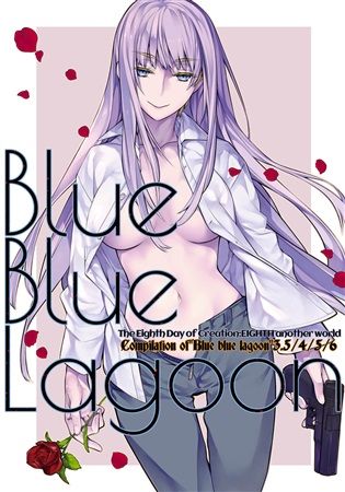 買動漫 Mu S 同人誌代購 河内和泉 らいげきたい Compilation Of Blue Blue Lagoon 3 5 4 5 6 原創 買動漫 Mu S 同人誌代購 河内和泉 らいげきたい Compilation Of Blue Blue Lagoon 3 5 4 5 6 原創