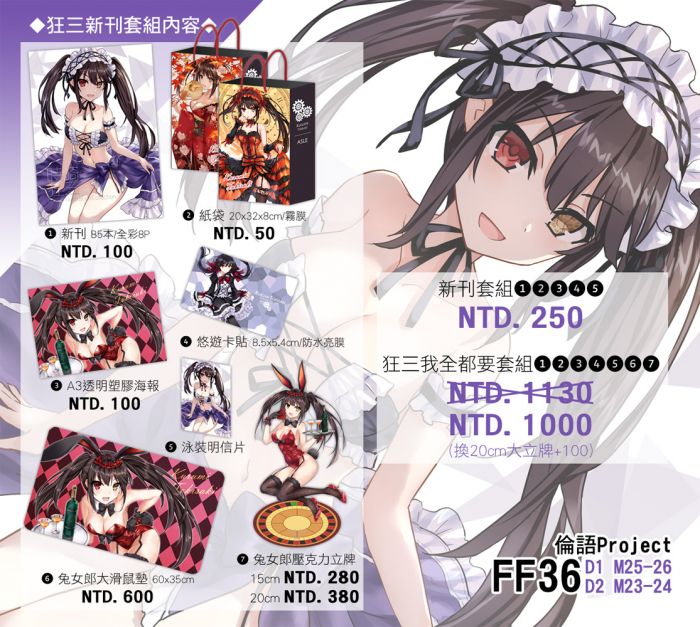 {宅即門}【FF36場後通販預購】 ASLE 狂三我全都要套組(7點) PS.套組內立牌是20cm的唷