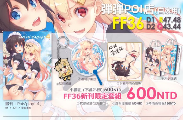 {宅即門}【FF36場後通販】{弾弾POI店} 新刊 限定套組 艦娘 夕立 時雨 5點SET