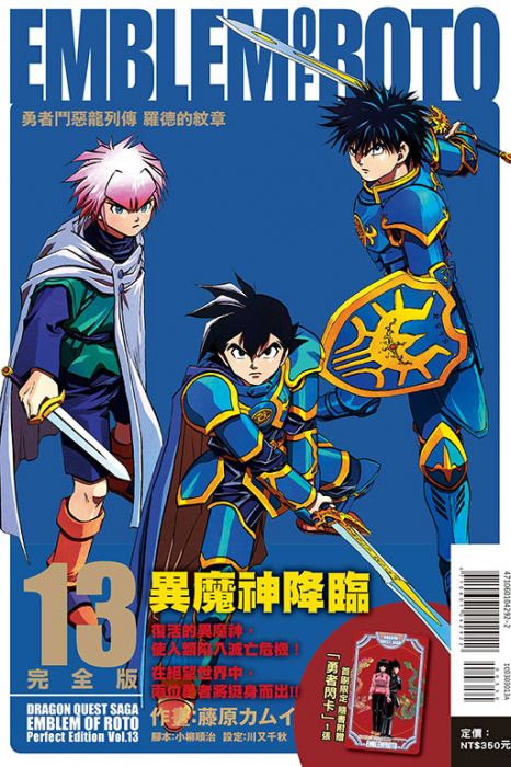 買動漫 首刷書 勇者鬥惡龍列傳羅德的紋章完全版13 書套附首刷閃卡 藤原カムイ 東立漫畫 Avi書店 買動漫 首刷書 勇者鬥惡龍列傳羅德的紋章完全版13 書套附首刷閃卡 藤原カムイ 東立漫畫 Avi書店