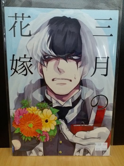 買動漫 Yaoi會社寄賣 二手 逆轉裁判 番轟三 夕神迅 希月心音 えん子 日文 三月の花嫁 同人誌 530 買動漫 Yaoi會社寄賣 二手 逆轉裁判 番轟三 夕神迅 希月心音 えん子 日文 三月の花嫁 同人誌 530