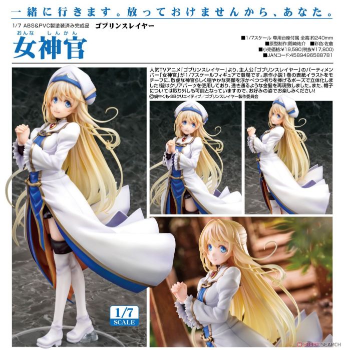 【怨念事務所】預約商品 21年8月(免訂金) 代理版 Phat! 哥布林殺手 女神官 1/7 PVC 完成品 1025