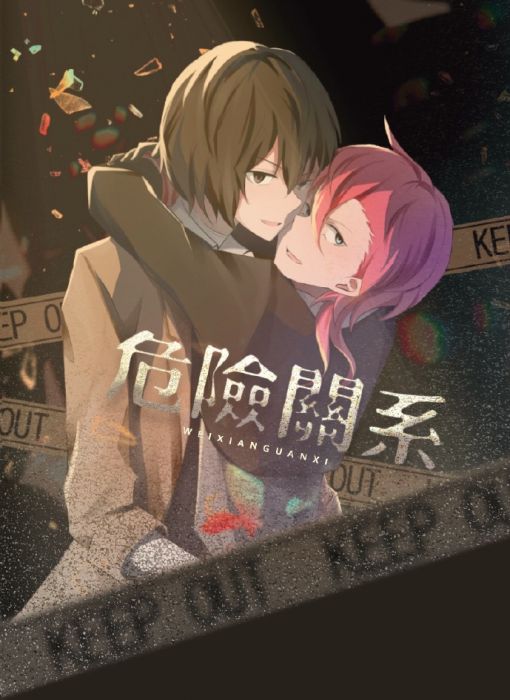 KAKITONO|10月新刊預售|危險關係|附明信片|雙黑太中漫畫本同人誌|文豪野犬|太宰治x中原中也|小九