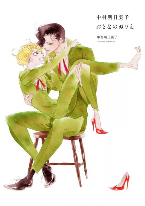 買動漫 Acg網路書店 代訂 著色本中村明日美子 おとなのぬりえ