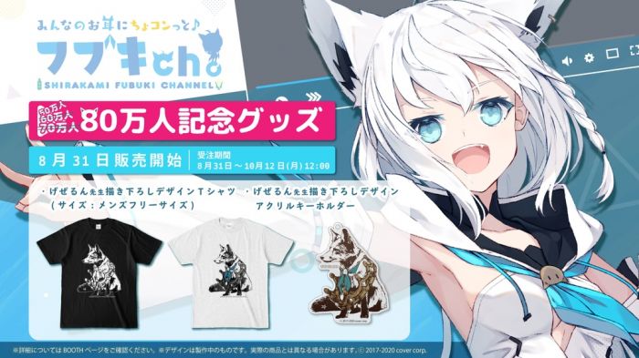 【怨念事務所】預約商品 12月(免訂金) HoloLive 白上吹雪 80萬紀念T恤 吊飾 複製簽名套組 2款分售