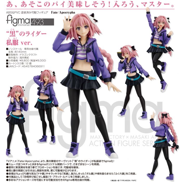 【怨念事務所】預約商品 5月(免訂金) 代理版 Figma Fate 黑之Rider 阿斯托爾福 阿福 便服 1018