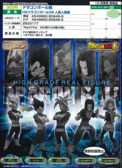 買動漫 小學館現貨 Bandai 轉蛋扭蛋七龍珠超hg 08 人造人間篇4款一套貝吉塔隨機出