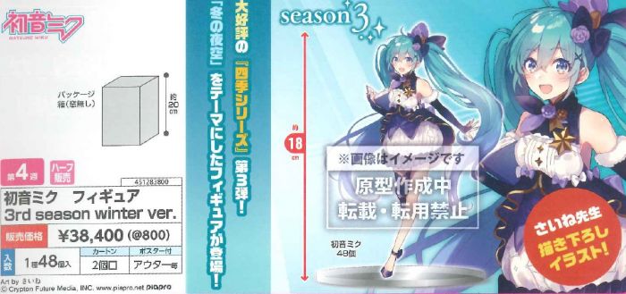 【怨念事務所】預約商品 1月(免訂金) 日空版 TAITO 初音未來 MIKU 原創冬服Ver 3rd