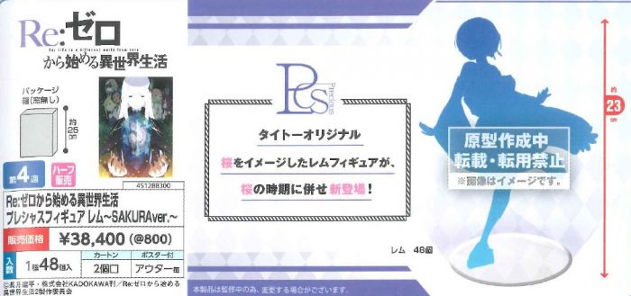 【怨念事務所】預約商品 2月(免訂金) 日版 景品 TAITO Re:從零開始的異世界生活 雷姆 SAKURA ver.