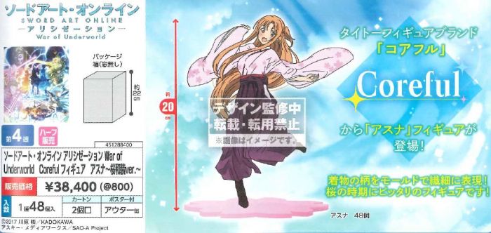 【怨念事務所】預約商品 2月(免訂金) 日空版 TAITO 景品 刀劍神域 亞絲娜 櫻花和服Ver.
