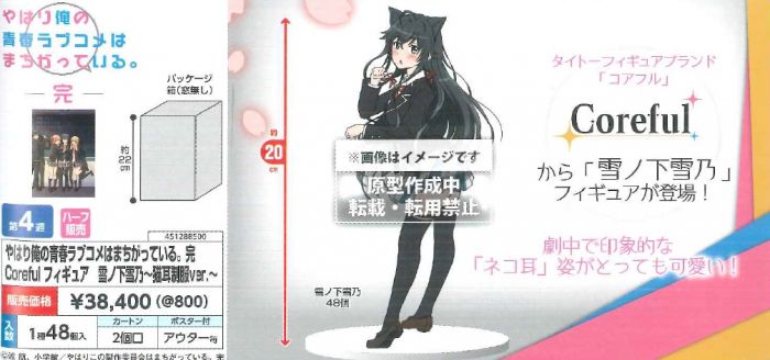 【怨念事務所】預約商品 2月(免訂金) 日空版 TAITO 景品 果然我的青春戀愛喜劇搞錯了 雪之下雪乃 貓耳制服ver