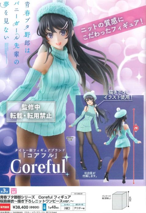 【怨念事務所】預約商品 2月(免訂金) 日空版 TAITO 景品 青春豬頭少年不會夢到兔女郎學姊 櫻島麻衣 針織連衣裙