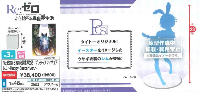 【怨念事務所】預約商品 3月(免訂金) 日空版 TAITO 景品 Re:從零開始的異世界生活 雷姆 復活節ver.