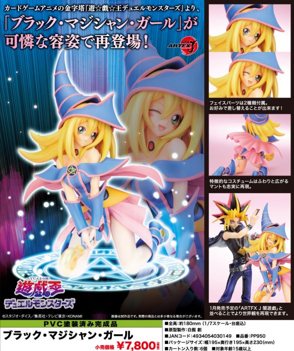 【怨念事務所】預約商品 3月(免訂金) 日空版 壽屋 遊戲王 黑魔導女孩 1/7 再版 1004