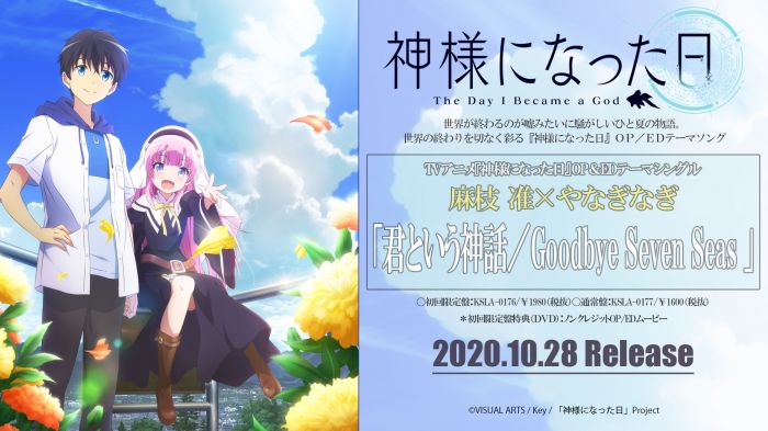 買動漫 Acg網路書店 代訂 成為神的那一天成神之日op 君という神話 麻枝准 やなぎなぎ通常盤