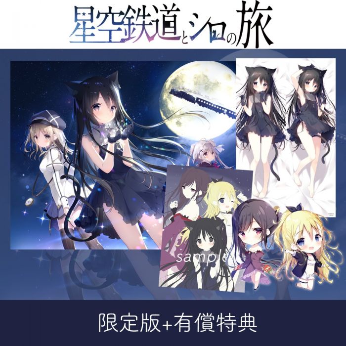 響代購/預約 PC 官方BOOTH 抱枕限定版 星空鉄道とシロの旅 しらたまこ (掛軸+壓克力立牌)