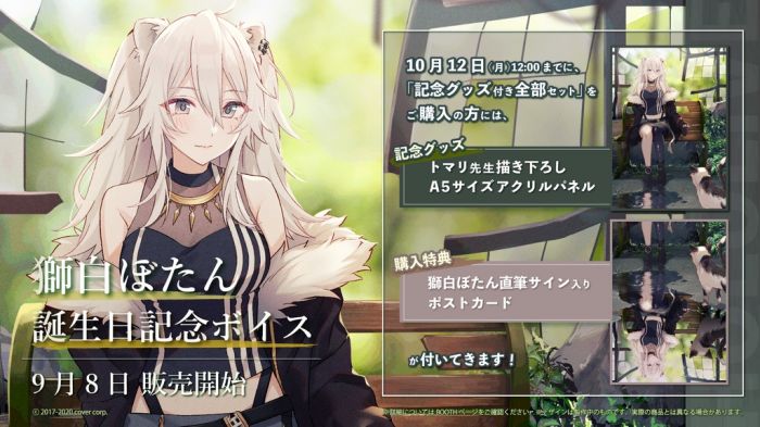 【怨念事務所】預約商品 12月(免訂金) Hololive 獅白ぼたん 生日紀念聲音套組 附特典直筆簽名明信片 0922