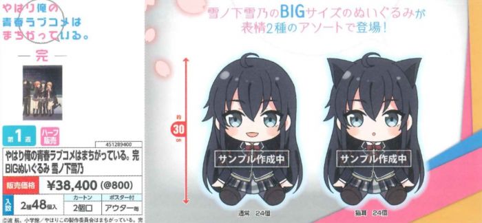 【怨念事務所】預約商品 3月(免訂金) TAITO 景品 果然我的青春戀愛喜劇搞錯了 雪之下雪乃 坐姿大娃娃 2款一套