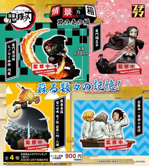 轉蛋概念館~預約 12月 代理版 MH 盒玩 PETITRAMA 鬼滅之刃 情景乃箱 其之一篇 中盒4入 超商付款免訂金