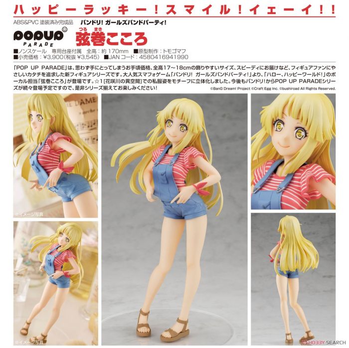 【怨念事務所】預約商品 1月(免訂金) 代理版 GSC POP UP PARADE 少女樂團派對 弦卷心